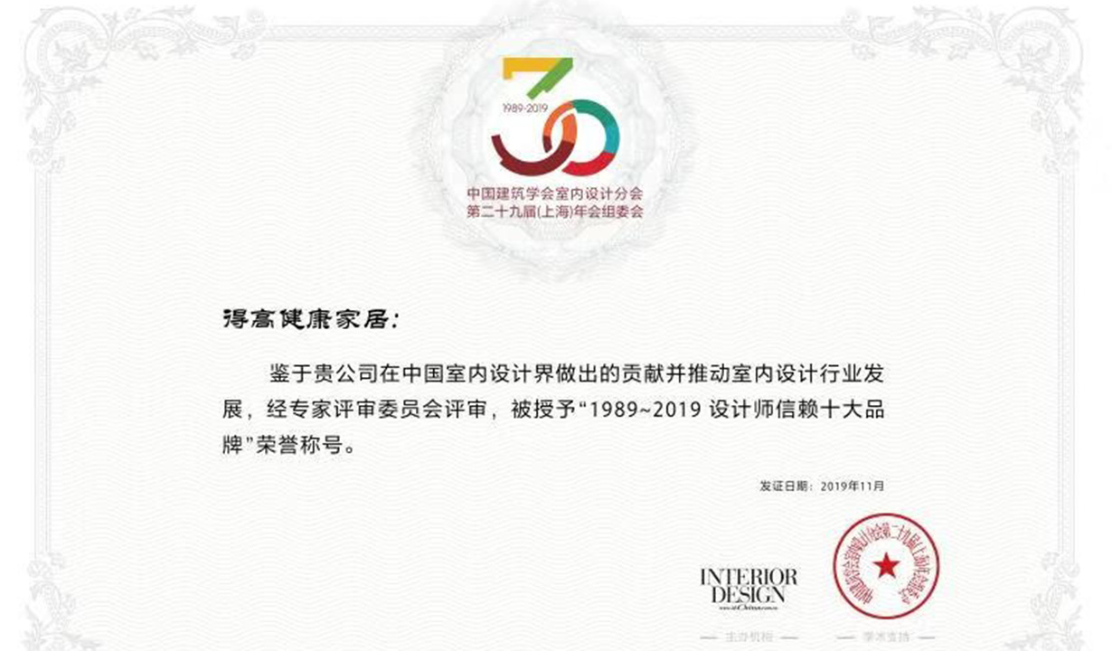 云顶国际官网助力中国室内设计风云际会，荣膺设计师信赖品牌嘉奖 4