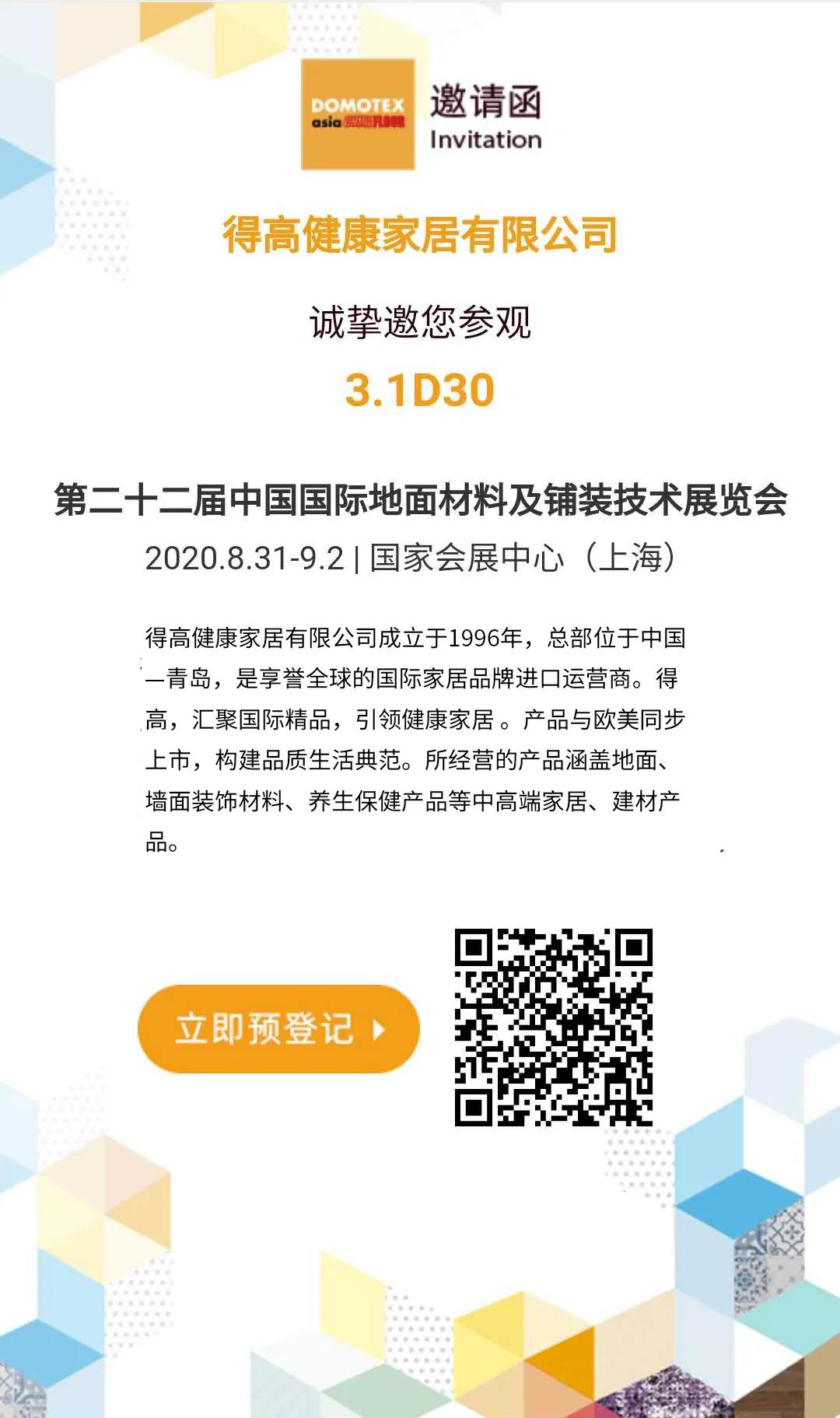 DOMOTEX 2020大牌剧透社|精彩地材“潮”这看，云顶国际官网有品又有颜 微信图片_20200814134146