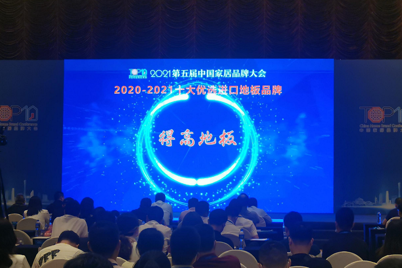 实力主沉浮，云顶国际官网上榜“2020-2021十大优选进口地板品牌” 图片2