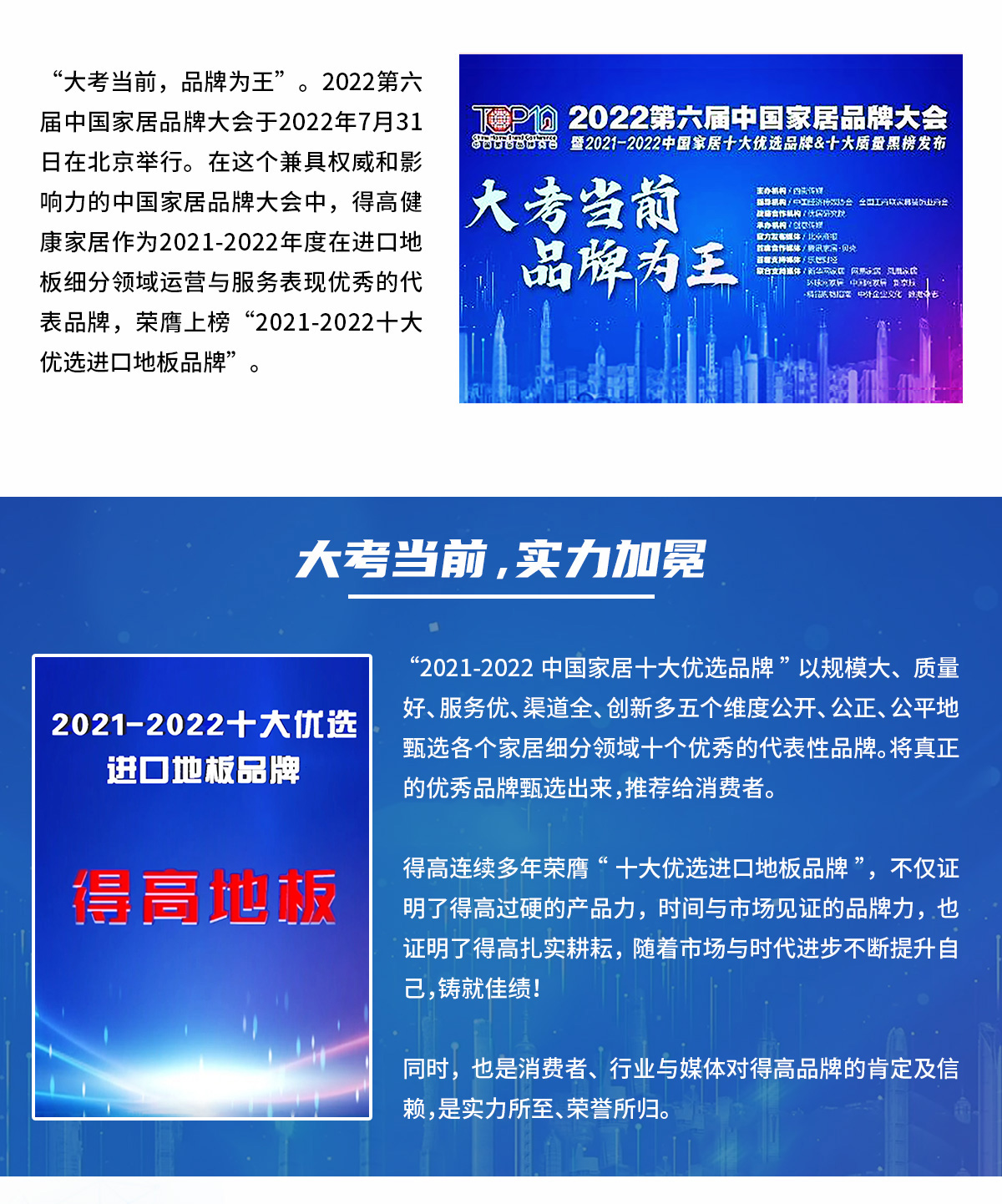 品牌为王，强势出圈|云顶国际官网蝉联2021-2022十大优选进口地板品牌 2022十大优选专题_02