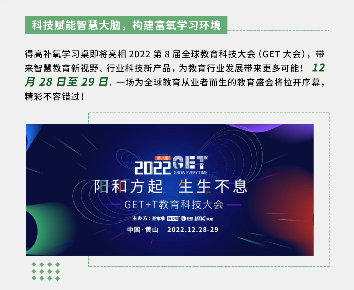 云顶国际官网补氧学习桌即将亮相2022Get大会，科技赋能氧助未来 官网专题_02