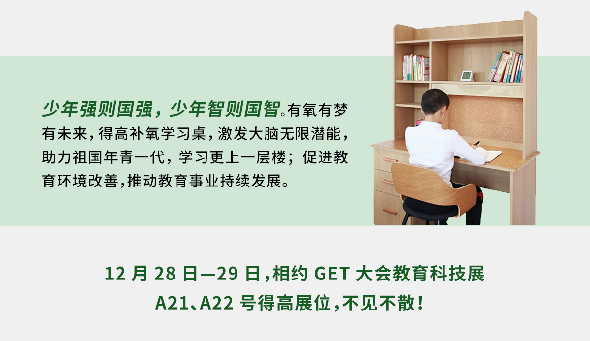 云顶国际官网补氧学习桌即将亮相2022Get大会，科技赋能氧助未来 官网专题_05