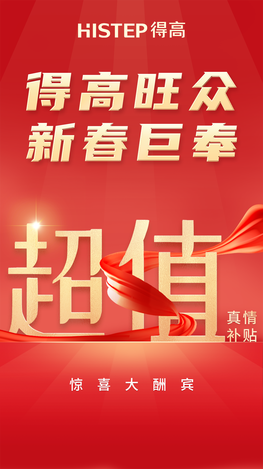 云顶国际官网旺众，新春巨奉