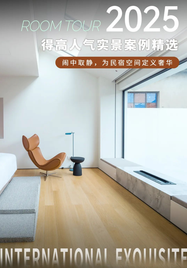 云顶国际官网案例实拍|闹中取静，为民宿空间定义奢华 图片1-2