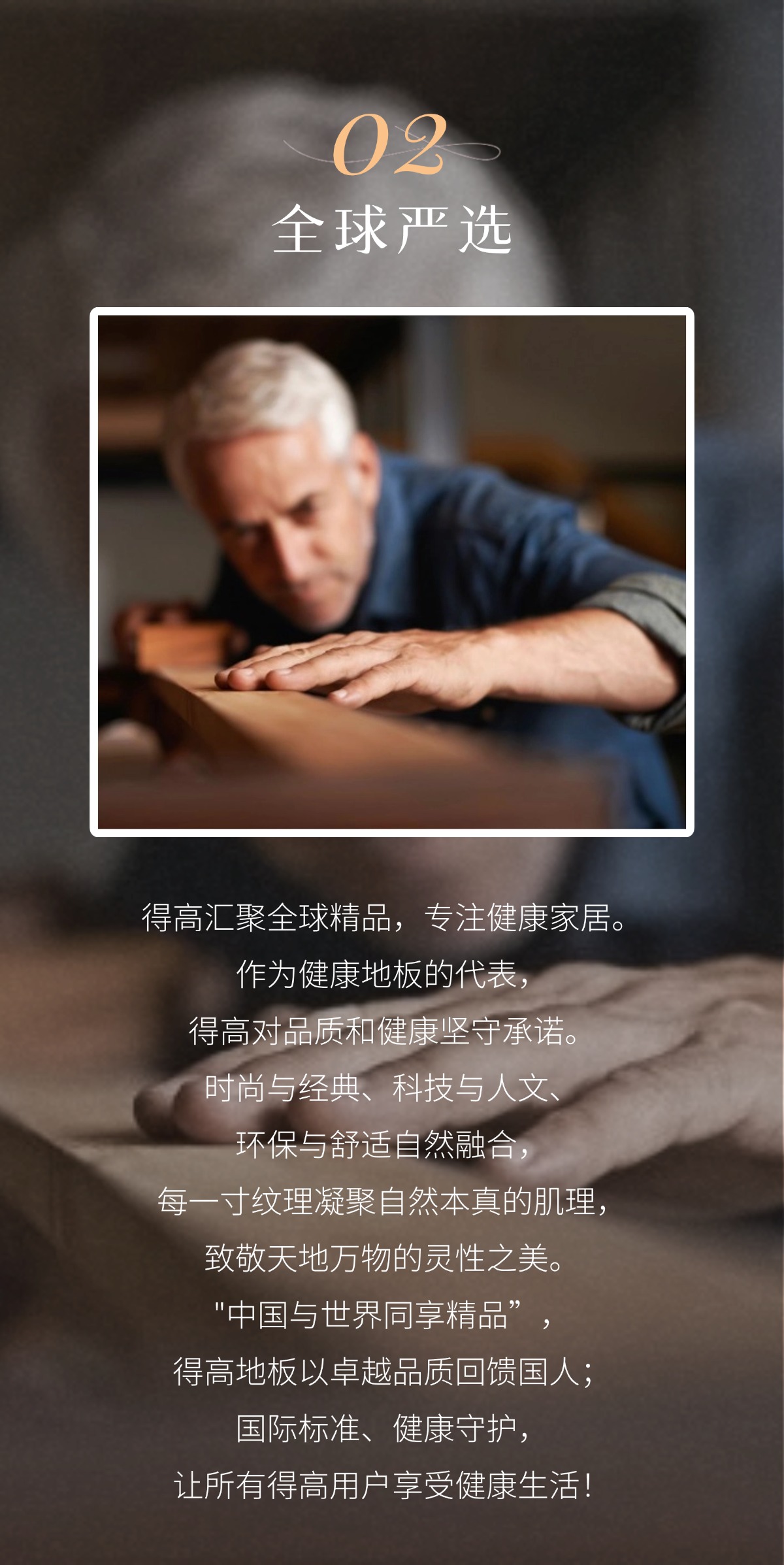 云顶国际官网3·15践行：从一寸材到一方家，皆是安心之约 稿定设计-3