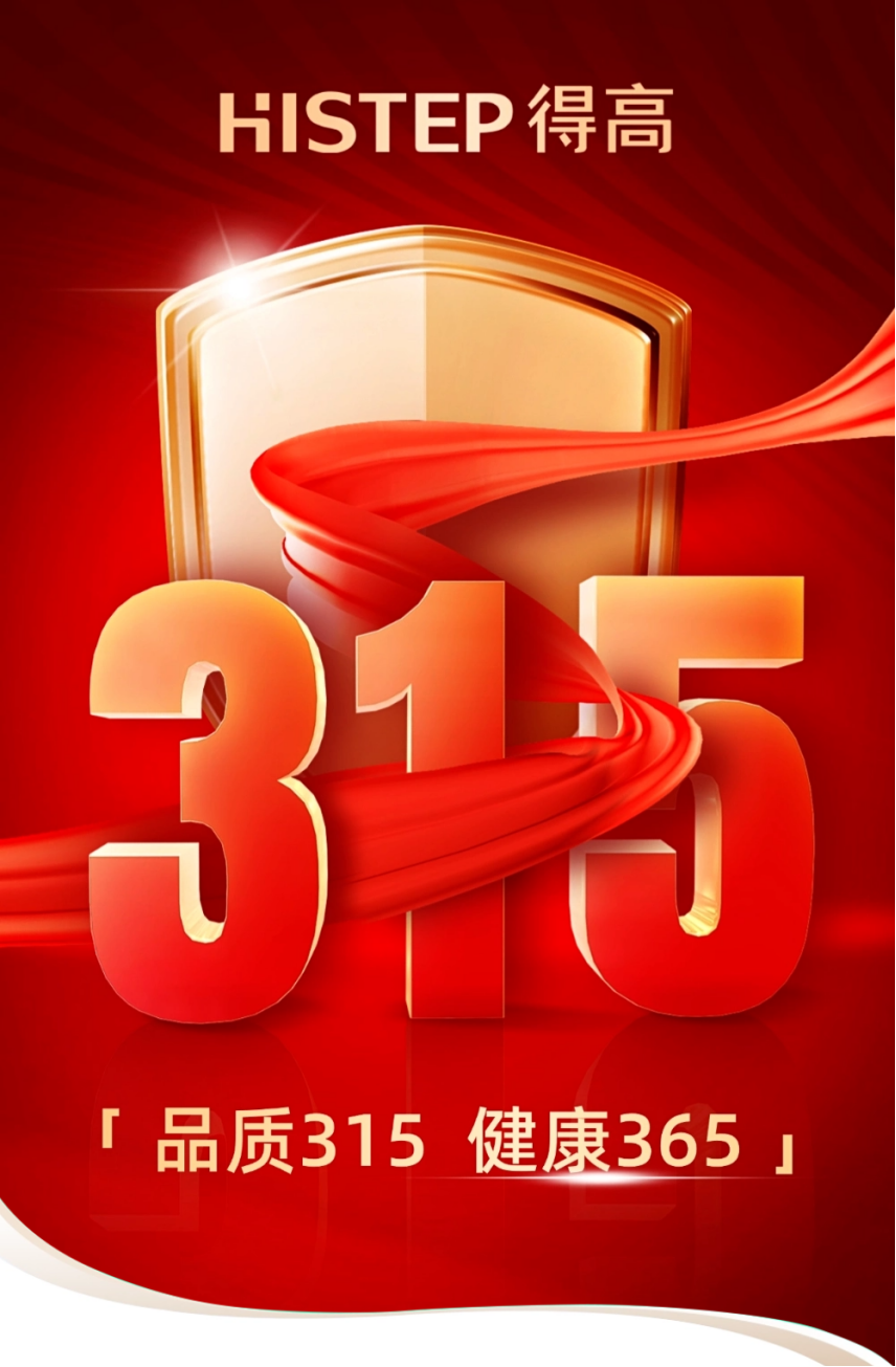 《云顶国际官网3·15践行：从一寸材到一方家，皆是安心之约》 图片1