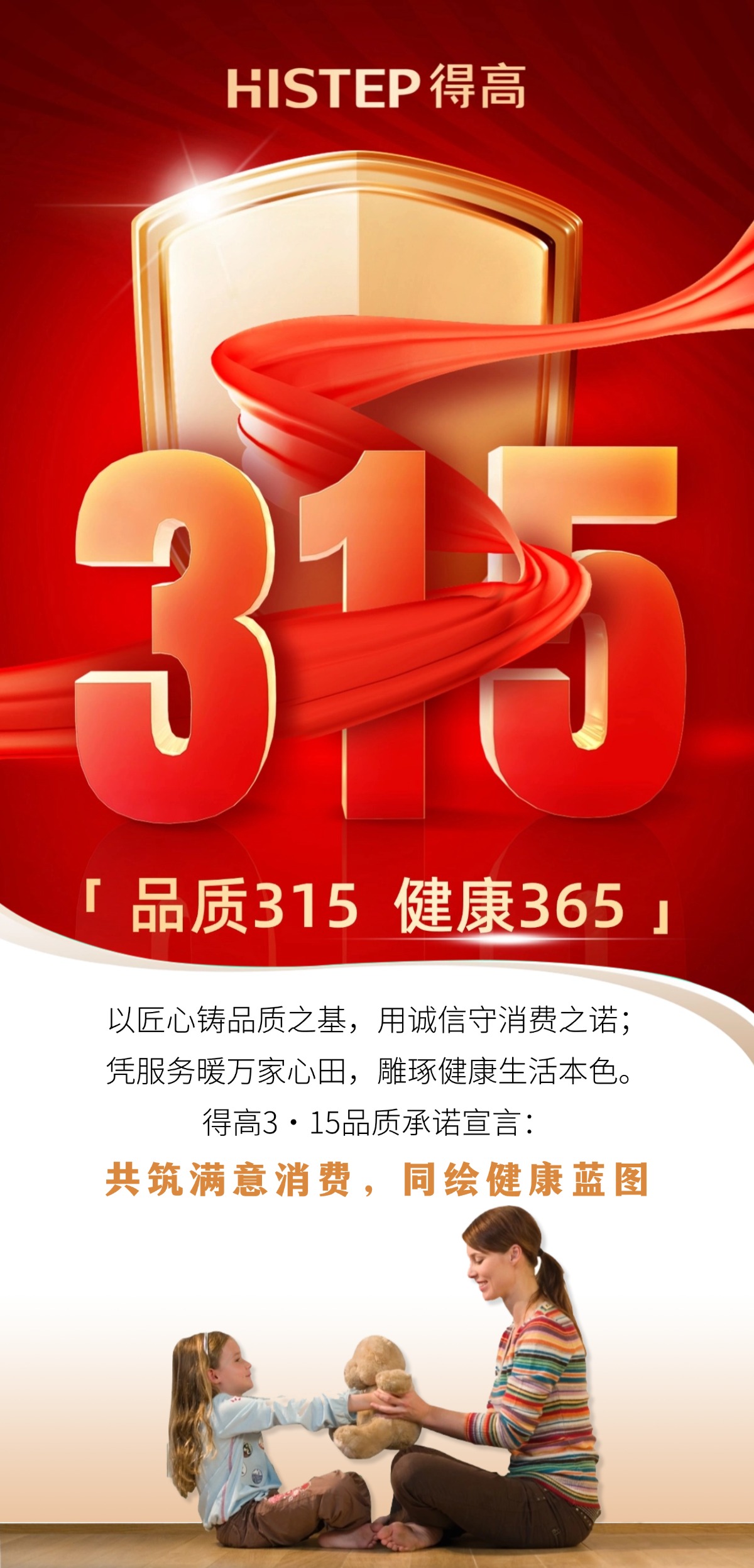 云顶国际官网3·15践行：从一寸材到一方家，皆是安心之约 稿定设计-1