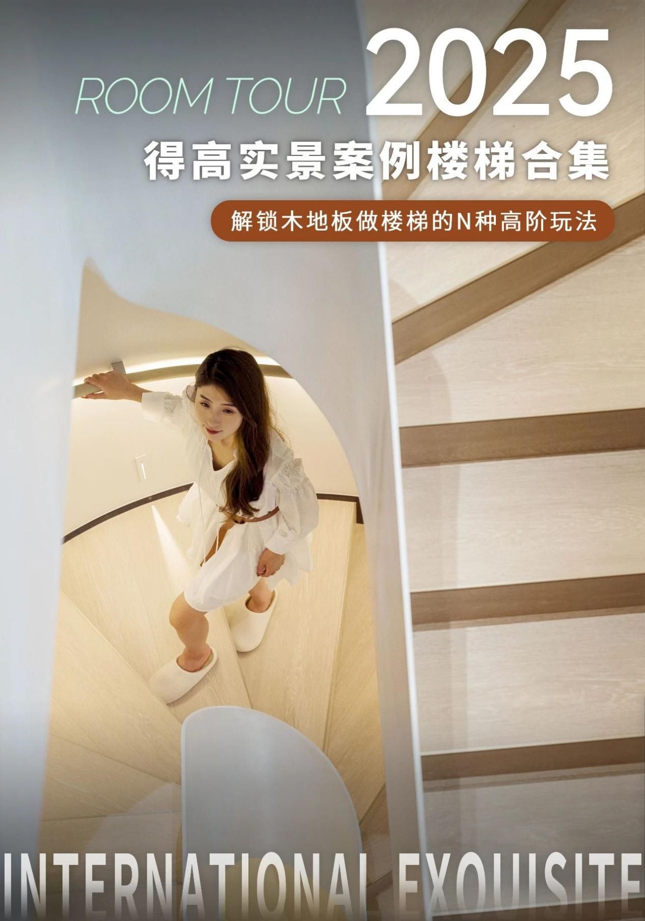 解锁木地板做楼梯的N种高阶玩法